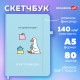 Скетчбук, слоновая кость 140г/м2 130х210мм, 80 л., софт-тач, резинка, BRAUBERG ART CLASSIC, Милый гусь, 116469