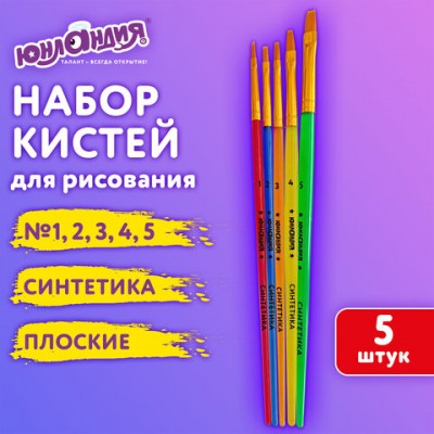 Кисти СИНТЕТИКА набор 5 шт. (плоские № 1,2,3,4,5), пакет с европодвесом, ЮНЛАНДИЯ, 201077