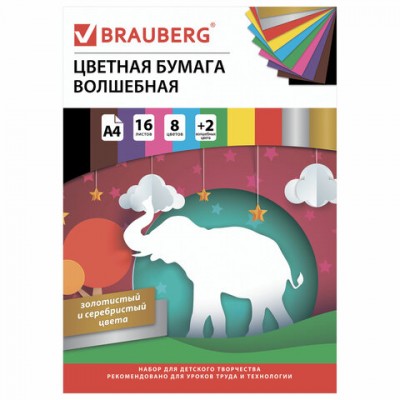 Цветная бумага А4 офсетная, ВОЛШЕБНАЯ, 16 листов 10 цветов, на скобе, BRAUBERG, 200х275 мм, 'Чудеса', 129921