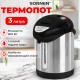 Термопот SONNEN TP-28, 3 л, 900 Вт, 1 температурный режим, ручной насос, сталь, черный/серебро, 456712