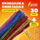 Проволока синельная для творчества 'Блестящая', 6 цв., 30 шт., 0,6х30 см, ОСТРОВ СОКРОВИЩ, 661522