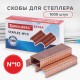 Скобы для степлера медное покрытие №10, 1000 штук, BRAUBERG 'EXTRA', до 20 листов, 229302