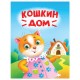 Книжка детская с любимыми героями ЛИЦЕНЗИЯ, 110х150 мм, 10 стр., твердая обложка, АССОРТИ, ПП