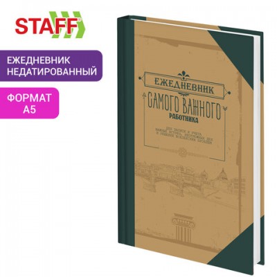 Ежедневник недатированный А5 145х215, ламинированная обложка, 160л, STAFF, Под книгу, 115563