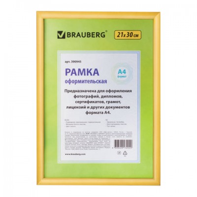 Рамка 21х30 см, пластик, багет 12 мм, BRAUBERG 'HIT2', золото, стекло, 390945