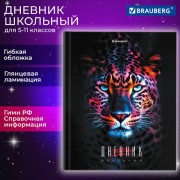 Дневник 5-11 класс 48л, гибкая обложка, BRAUBERG, глянцевая ламинация, с подсказом, Гепард, 106862