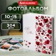 Фотоальбом BRAUBERG 'Любовные истории' на 304 фото 10х15см, твердая обложка, термосклейка, 391159