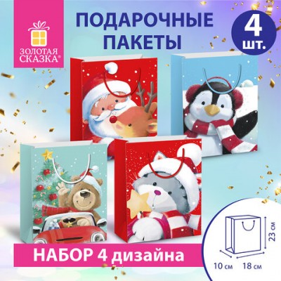 Пакет подарочный НАБОР 4 штуки новогодний 18х10х23см, 'Christmas Animals', ЗОЛОТАЯ СКАЗКА, 591956