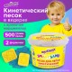 Песок для лепки кинетический ЮНЛАНДИЯ, синий, 500 г, 2 формочки, ведерко, 104996