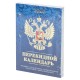 Календарь настольный перекидной 2020 г., 160 л., блок офсет, '4 КРАСКИ' ФОЛЬГА, BRAUBERG, 'Герб', 129801