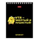 Блокнот МАЛЫЙ ФОРМАТ А6, 40 л., гребень, картон, клетка, HATBER, 'УтяКря', 079618, 40Б6В1гр