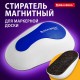 Стиратель магнитный для магнитно-маркерной доски (65х125 мм), BRAUBERG 'JET', бело-синий, 238791