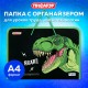 Папка для труда на молнии с ручками ПИФАГОР А4, 1 отделение, пластик, органайзер, 'Dino roar', 272230