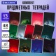 Тетради предметные, КОМПЛЕКТ 13 ПРЕДМЕТОВ, 48 л., SoftTouch, BRAUBERG 'PEACEFUL', 405182
