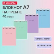 Блокнот МАЛЫЙ ФОРМАТ А7 75х105мм, 40л, гребень, картон, клетка, BRAUBERG Minimal Pastel, 116431