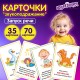 Карточки для развития речи ЗВУКОПОДРАЖАНИЕ, 70 картинок, 10х15 см, 310 г/м2, ЮНЛАНДИЯ, 691021