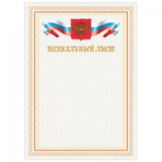 Грамота 'Похвальный лист', А4, мелованный картон, бронза, BRAUBERG, 128341