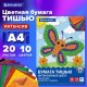 Цветная бумага ТИШЬЮ 17 г/м2, А4 (210х297 мм), 20 листов, 10 цветов интенсив, в папке, BRAUBERG, 116498