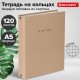 Тетрадь на кольцах А5 175х215 мм, 120 л., твердый картон, матовая ламинация, клетка, BRAUBERG 'Minimal beige', 404997