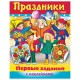 Книжки с наклейками 'Тесты и задания', КОМПЛЕКТ 10 шт., А5, 16 стр., HATBER
