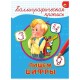 Пропись 'КАЛЛИГРАФИЧЕСКАЯ', АССОРТИ, А4, 195х276 мм, 16 стр., ПП
