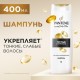 Шампунь 400 мл, PANTENE (Пантин) 'Густые и крепкие', для тонких и ослабленных волос, PT-81471253