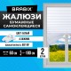 Жалюзи-плиссе, штора бумажная самоклеящаяся КОМПЛЕКТ 2 шт., BRABIX, 60х180 см, ЭКО, 80 г/м2, цвет белый, 700002
