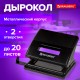 Дырокол BRAUBERG 'Black Jack', до 20 листов, черный, 227796