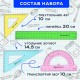 Набор чертежный средний BRAUBERG 'Crystal' (линейка 20 см, 2 угольника, транспортир), цветной, 210296