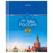 Дневник 1-4 класс 48л, твердый, BRAUBERG, глянцевая ламинация, с подсказом, Российский, 106832