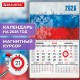 Календарь квартальный 2026 г., 1 блок, 1 гребень, магнитный курсор, мелованная бумага, BRAUBERG, 'Символика', 116913