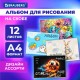 Альбом для рисования А4, 12 листов, скоба, обложка картон, BRAUBERG, 203х288 мм, 'МИКС-1', 107101