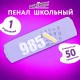 Пенал ЮНЛАНДИЯ ЮНИОР, 1 отделение, полиэстер, 'Numbers', 20х6х4 см, 273807
