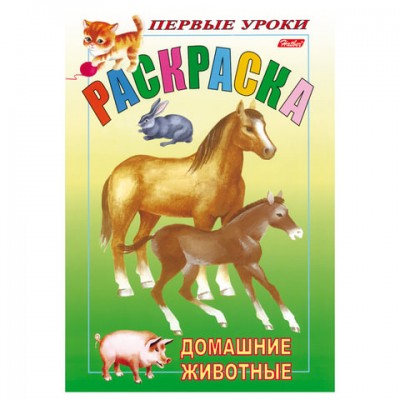 Книжка-раскраска А5, 8 л., HATBER, Первые уроки, 'Домашние животные', 8Рц5 03060, R002101