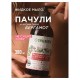 Мыло жидкое 380 мл, SYNERGETIC 'Пачули и ароматный бергамот', биоразлагаемое, дозатор, 105001