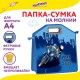 Папка-сумка ЮНЛАНДИЯ, 1 отделение, фетровые ручки, 34х30х11 см, 'Best bike', 271000