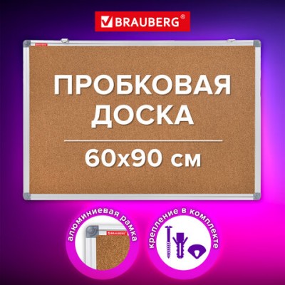 Доска пробковая для объявлений 60х90см, алюминиевая рамка, BRAUBERG Extra, 238308