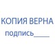 Штамп стандартный 'КОПИЯ ВЕРНА, подпись', оттиск 38х14 мм, синий, TRODAT IDEAL 4911 DB-3.42, 161490