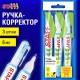 Ручка-корректор 6 мл, ВЫГОДНАЯ УПАКОВКА, КОМПЛЕКТ 3 штуки, STAFF 'College', металлический наконечник, 274236
