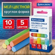 Мел цветной круглый мягкий, КОМПЛЕКТ 10 штук, BRAUBERG, 272767