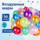 Шары воздушные ЗОЛОТАЯ СКАЗКА, 12' (30 см), КОМПЛЕКТ 50 штук, металлик, ассорти 10 цветов, пакет, 105004