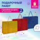 Пакет подарочный (1 шт.) 70x16x50 см, 'BIG SIZE', голография, ассорти 3 цвета, ЗОЛОТАЯ СКАЗКА, 609732