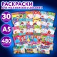Раскраски 'Для мальчиков и девочек', КОМПЛЕКТ 30 шт., А5, 140х200 мм, 16 стр., ПП, 27669
