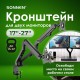 Кронштейн для двух мониторов настольный VESA 75х75, 100х100, 17'-27', до 14 кг, SONNEN MOTION, 455945
