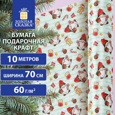 Бумага упаковочная мелованная BIG SIZE новогодняя 'Гномики', 0,7х10 м, ЗОЛОТАЯ СКАЗКА, 592195