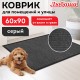 Коврик придверный 60х90 см, СЕРЫЙ, влаго-грязезащитный, 430 г/м2, ребристый, ЛЮБАША СТАНДАРТ, 701035