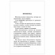 Правила русского языка. Орфограммы для учащихся 1-6 классов, Ушакова О.Д., 7648