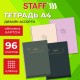 Тетрадь А4 96 л. STAFF 'College' гребень, клетка, офсет №2 ЭКОНОМ, обложка картон, ОДНОТОННАЯ, 405618
