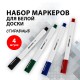 Маркеры стираемые для белой доски НАБОР 4 ЦВЕТА, BRAUBERG 'LINE', 3 мм, с клипом, 152119