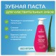 Зубная паста 240 мл, SYNERGETIC 'Для чувствительных зубов', с шалфеем и алоэ вера, дозатор, 201021